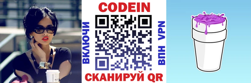 Codein Purple Drank  Мончегорск 